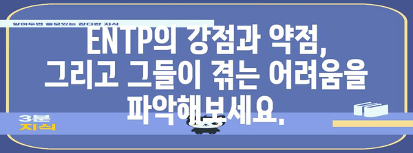 ENTP 성격 유형 | 완벽한 가이드