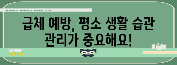 급체 원인과 증상 | 손따기 효과와 좋은 음식 정보