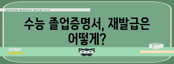 수능 졸업증명서