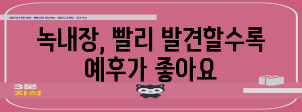 녹내장 초기 증상과 대처법