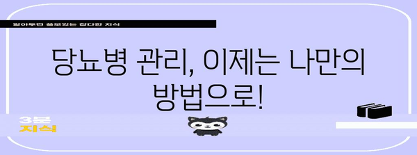 당뇨병의 조기 증상 파악과 효과적인 대처법