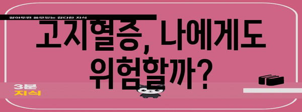 고지혈증의 원인 파악과 관리 방법