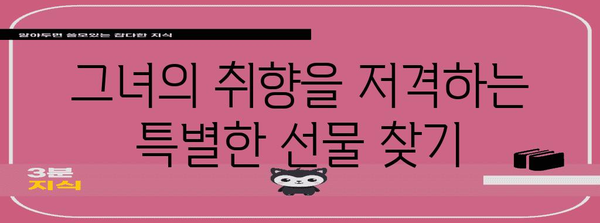 여성에게 드리는 완벽한 생일선물 선택 가이드