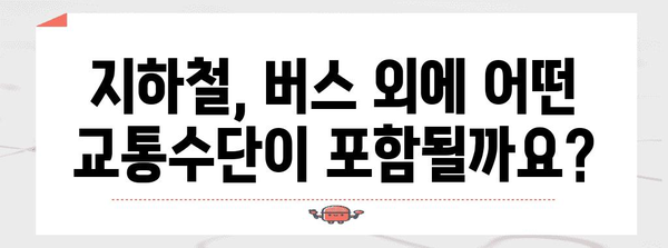 연말정산 대중교통 범위