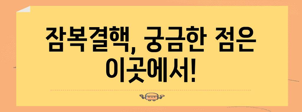잠복결핵 검사 | 비용, 양성 반응, 치료 절차 알아두기