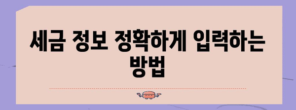 구글 애드센스 지급 및 세금 정보 정확히 입력하는 법