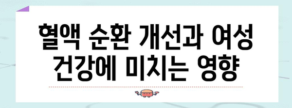 당귀의 종합적인 건강상 이점