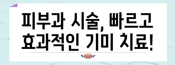기미 없애는 효과적인 5가지 방법