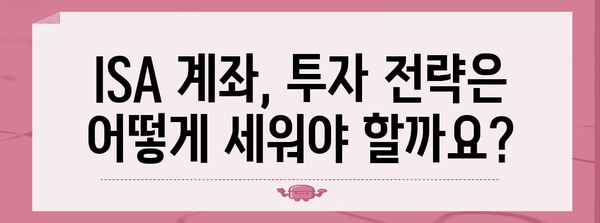 세금 줄이는 ISA 계좌, 알아야 할 장점과 주의 사항