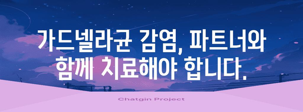 가드넬라균 감염 | 남성의 냄새 나는 증상과 관리법