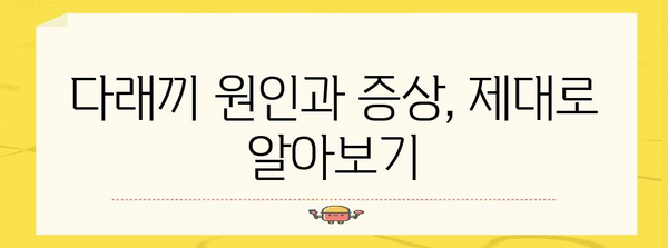 다래끼 빠르게 치료하기 | 원인과 홈 레메디