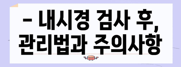 사천시 건강검진 완벽 가이드 | 내장 내시경, 주의사항, 준비 과정