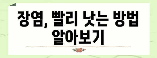 장염시 권장 음식과 금지 음식 | 위장관염 수분 보충법