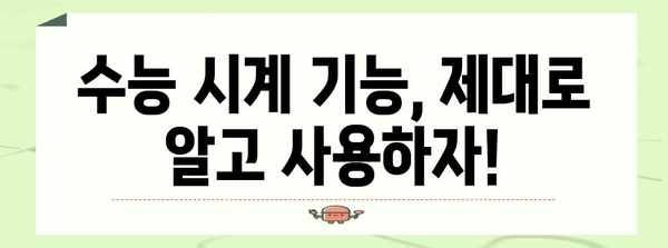 수능 손목시계