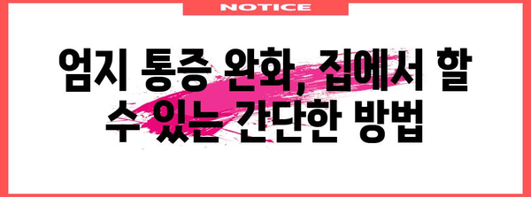 엄지 손가락 통증의 원인 5가지 | 고통 완화 지침