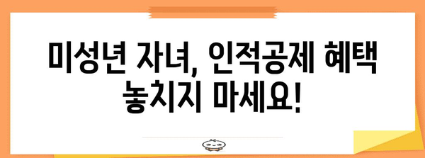 연말정산 인적공제 나이