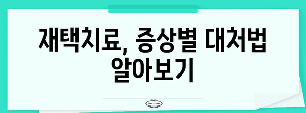 코로나 재유행 대응 | 증상 후기와 유효기간 키트 사용 가능 여부