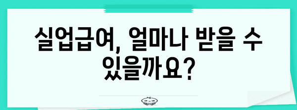 실업급여 신청 완벽 가이드 | 고용보험 활용법