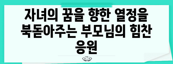 감동적인 부모 덕담 모음집