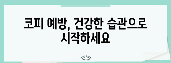 코피 멈추는 방법 | 원인 파악과 응급 대처