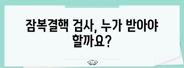 잠복결핵 검사 | 비용, 양성 반응, 치료 절차 알아두기