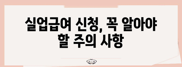 자진 퇴사 후 실업급여 받는 방법 | 금액과 신청절차 완벽 정리