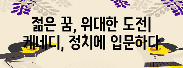 존 F. 케네디 | 20세기 거인의 여정