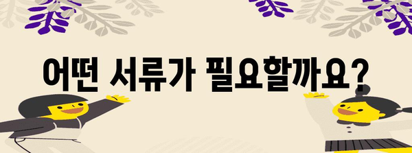 개인사업자 일수 대출 가이드 | 자격, 요건, 지역별 파악