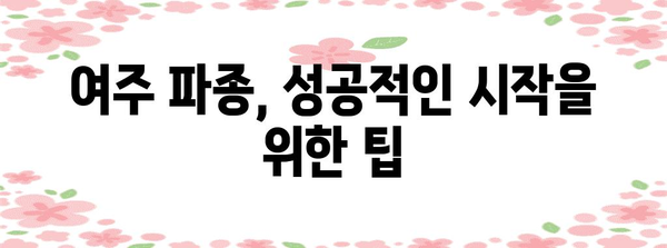 여주 재배 | 심기, 파종, 수확 시기 및 핵심 관리 사항