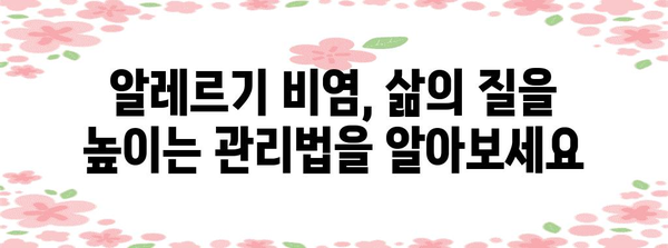 알레르기 비염 | 6가지 증상과 수술적 개선 가능 여부
