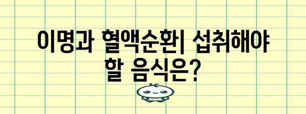 이명에 효과적인 음식 | 자연적인 완화법 탐구