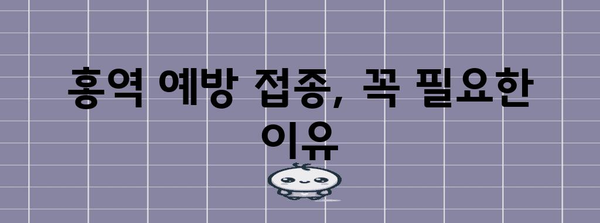 홍역 | 증상, 진단, 예방 접종
