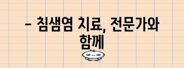 침샘염 극복 가이드 | 증상, 치료법