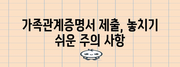 연말정산 가족관계증명서 제출