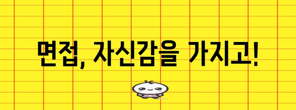 수능 후 면접