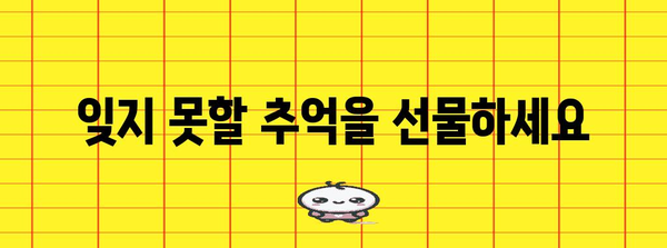 여성에게 드리는 완벽한 생일선물 선택 가이드