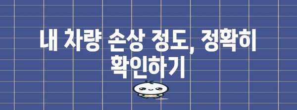 그린카 사고 후 대처 가이드 | 수리비부터 견적까지