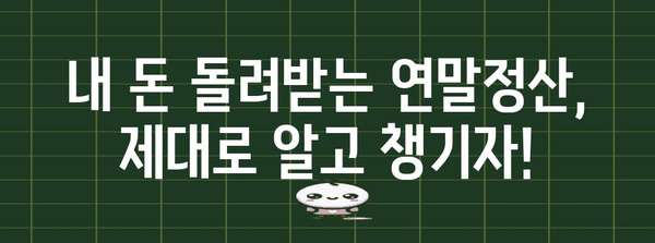 연말정산 세금