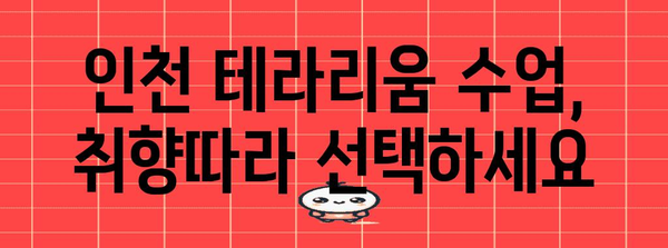 인천 테라리움 수업장 추천 | 취향에 맞는 원데이클래스