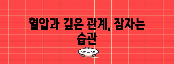 혈압 낮추는 팁과 습관