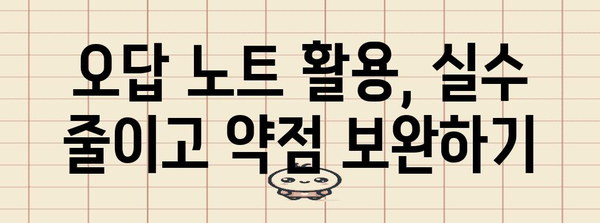 수능 수학 만점을 위한 최고의 공부 전략 | 수능, 수학, 공부법, 학습 전략, 문제풀이, 개념 정리