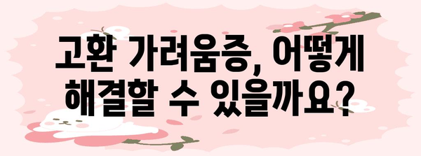 고환 가려움증 | 원인과 해결책