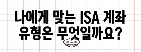 세금 줄이는 ISA 계좌, 알아야 할 장점과 주의 사항