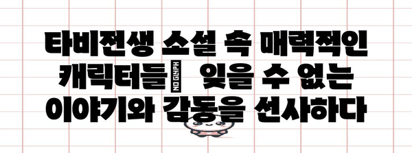 타비전생 완벽 탐구 | 다른 삶을 경험하는 환상 세계