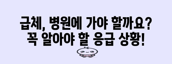 급체 원인과 증상 | 손따기 효과와 좋은 음식 정보