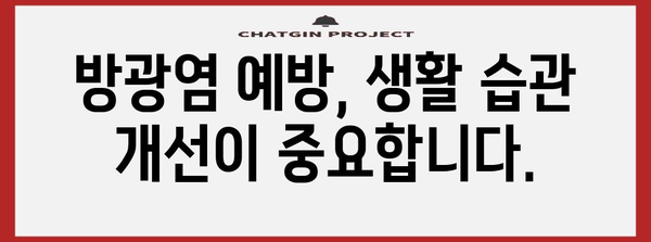 방광염 경고 신호 | 치명적 합병증 예방과 관리 가이드