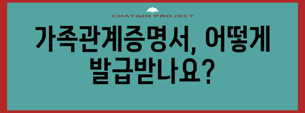 연말정산 가족관계증명서 제출