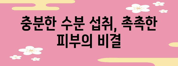 피부 건강을 위한 좋은 습관 모음