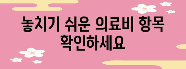 연말정산 피부양자 의료비, 꼼꼼하게 챙기세요! | 의료비 세액공제, 신청 방법, 주의 사항