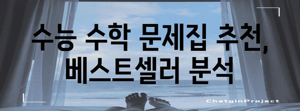 수능 수학 문제집